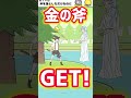 斧を落としただけなのに【ラッキーボーイ】 shorts ゲーム実況