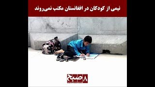 یونیسف: نیمی از کودکان در افغانستان مکتب نمی‌روند