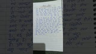 मेरा गॉव हिंदी निबंध | my village hindi essay | mera gaon