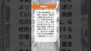 日本の屋内農業市場規模、シェア、成長、レポート2025-2033