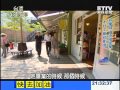 【台灣1001個故事】懷舊木桶便當 車埕木材場特賣1020428