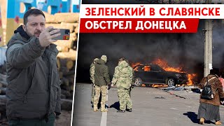 Украина меняет географию войны. Донецк в огне. Песков отрицает новую волну мобилизации