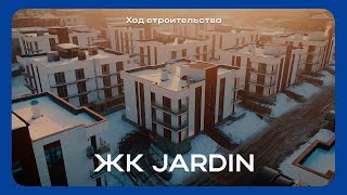 Ход строительства ЖК Jardin — январь 2025