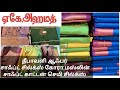 மிகவும் குறைந்த விலையில் சாஃப்ட் சில்க்ஸ் கோரா மஸ்லின் சாஃப்ட் காட்டன் செமி சில்க்ஸ் கலெக்ஷன்.