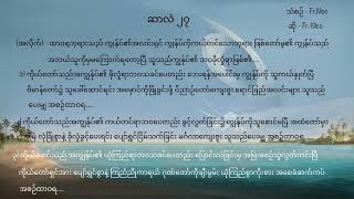 ဆာလံ ၂၇