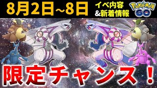 空間イベントはガチれ！今週のイベント内容＆新着情報【ポケモンGO】