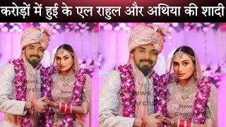 KL Rahul and Athiya Shetty Wedding Video । KL Rahul Athiya Shetty Marriage