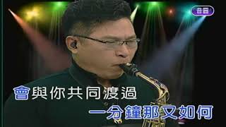 追   屏東張菲 薩克斯風演奏