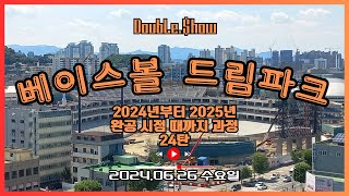 한화이글스 새 야구장 베이스볼 드림파크 24탄! (2024.06.26 수요일)