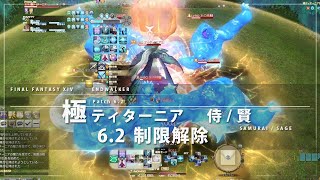 【FF14】制限解除 2人：極ティターニア（6.2）