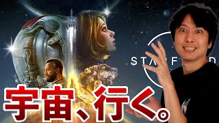 【スターフィールド】この宇宙のように、私の心も広ければよかったのに・・・