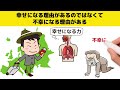 【驚愕】日本人が幸せになれないのは、この２つの言葉を言っていたからだった！『自分に嫌われない生き方』