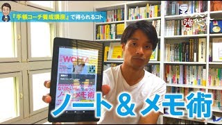 『手帳コーチ養成講座』で得られるコト