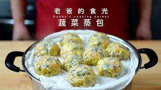 蔬菜蒸包｜不用發面、皮薄如紙、低卡美味，營養又健康！