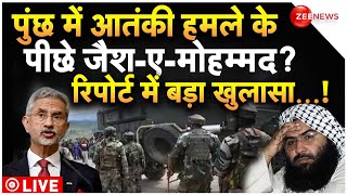 Kashmir Poonch Terror Attack Update LIVE : पुंछ में आतंकी हमले के पीछे जैश-ए-मोहम्मद ? | Breaking