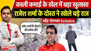 Bhopal IT Raid: मेरा सहारा की जमीन से कोई लेना-देना नहीं | Mahendra Goenka Exclusive