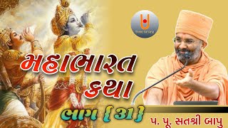 મહાભારત કથા ભાગ { 31 }...Shree satsang