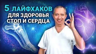Ноги вас не подведут! Лучшие упражнения и советы для здоровья стоп от доктора Шишонина
