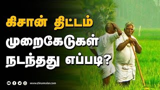 விவரிக்கிறார் முன்னாள் துணைவேந்தர் ராமசாமி | Kisan Credit Card | Dinamalar Video