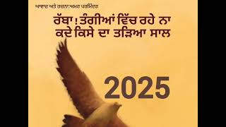 ਮੁਬਾਰਕ ! 2025