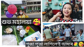 আজি'ৰ পৰা পূজা আৰম্ভ😍| পূজা'ৰ বজাৰ🥰| আমাৰ বেছি এ হ'ল আৰু🥰🥰🥰