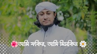 ❤️🥀Geyas Uddin Tahiri WhatsApp Islamic status video||2022 আমি ফকির, আমি মিসকিন।