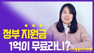 (대출아님!) 2023 정부창업초기지원금으로 무자본 창업했어요 (2천만원~1억2천받기) #청년창업 #창업지원금 #정부지원금