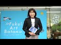 ふくいミュージックリレー　11月22日 土 　道の駅　西山公園：鯖江市