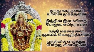 Ainthu Karathanai lyrics | Tirumanthiram | Tirumular