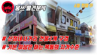 양천구 꼬마빌딩 구경하세요 ~~!┃목동┃신정네사거리┃