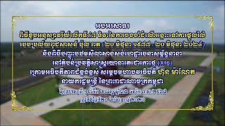 240620 ពិធីខួបអនុស្សាវរីយ៍លើកទី៤៧ ទិវានៃការចងចាំដំណើរឆ្ពោះទៅការផ្ដួលរំលំ របបប្រល័យពូជសាសន៍ ប៉ុល ពត