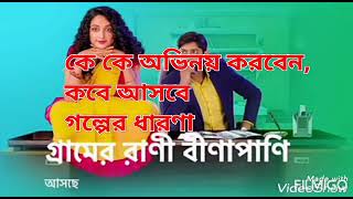 StarJalsha র নতুন ধারাবাহিক\