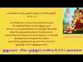 மாணிக்கவாசகர் அருளிய திருப்பள்ளியெழுச்சி பாடல் 10 புவனியிற் போய் பிறவாமையின்