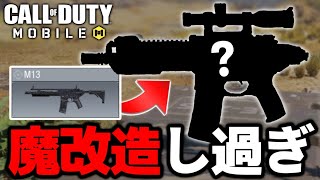 【CODモバイル】バトロワでリスナーから大量に送られてきた｢M13カスタム｣を使ったらヤバすぎた件についてwww【ららのきおく】