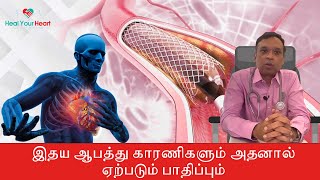 இதய நோயை கட்டுப்படுத்தும் ரகசியம் என்ன? #heart #doctor