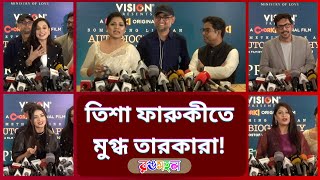 তিশা ফারুকীর প্রথম ওয়েব ফিল্ম দেখে কি বললেন তারকারা? | Mostofa Sarwar Farooki | Nusrat Imrose Tisha