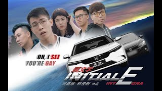 「Initial E」最速Integra CVT 開嘔廣州車評佬