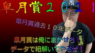 【競馬】【予想】皐月賞２０２１年過去１０年データ予想　データで観る皐月賞の本命馬は？エフフォーリアか？ダノンザキッドか？ディープモンスターなのか？