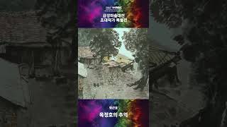 2024 금강미술대전 초대작가 특별전 (대상 / 한국화 / 정근호 - 옥정호의 추억 #대전mbc #금강미술대전 #shorts