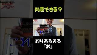 弱すぎるｗｗｗ【釣りあるある】　#shorts