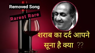 Rarest Rare Deleted Sweet Song of Rafi Sir | रफ़ी साहब का खोया हुआ नायाब गीत