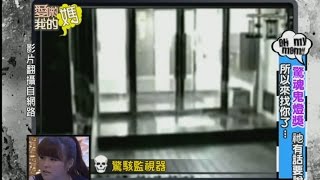 【完整版】愛喲我的媽-鬼燈獎 祂有話要說！來到這裡找你了…  7-24 /20130107