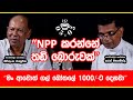 🔴Live | NPPය කරන්නේ තඩි බොරුවක් | 05 : 05 (Season 2) Episode 15