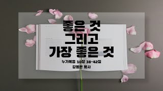 열린비전교회 수요예배(2025.2.19)