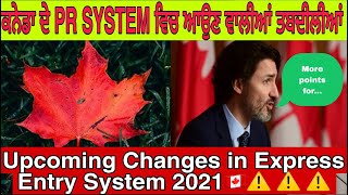 CANADA ENDING FSWP IN 2021? EXPRESS ENTRY NEW CHANGES  ਕਨੇਡਾ ਪੀ ਆਰ ਸਿਸਟਮ ਵਿੱਚ ਕੀ ਤਬਦੀਲੀਆਂ ਆ ਰਹੀਆਂ ਹਨ