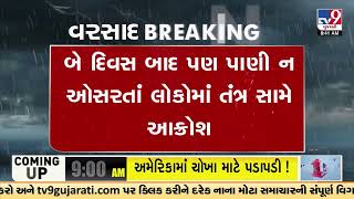 Shashtrinagar area still submerged in water after rain takes a break in Ahmedabad | Gujarat Rain