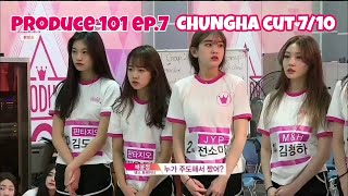 [청하] 프로듀스101 7화 cut 7/10