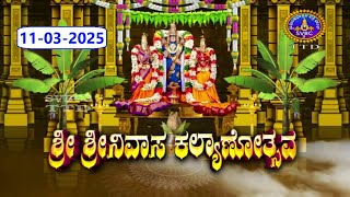 Srivari Kalyanotsavam || Tirumala || 11-03-2025 || SVBC3 Kannada || SVBC TTD