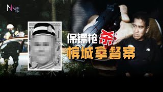 【马来西亚案件】聘请的保镖不是保护自己而是取自己的性命？到底真相是如何呢？