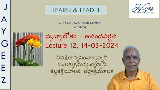 Learn \u0026 Lead II, Dhvanyalokam, L 12, 14 03 2024